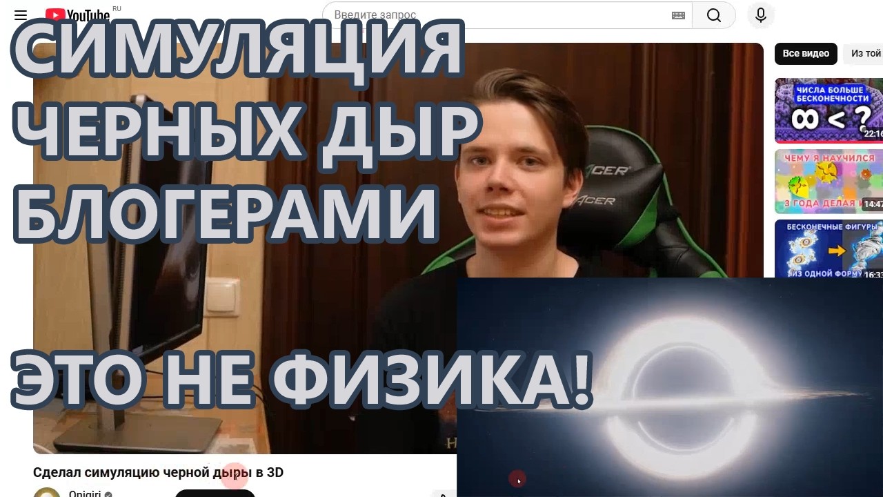 Симуляция черных дыр блогерами - это не физика!
