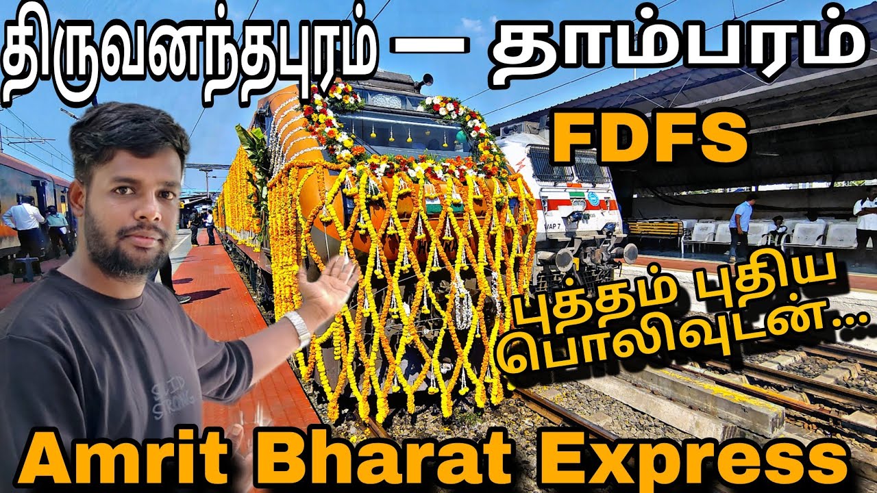 தமிழ்நாட்டுக்கு இனி ஒரு அமிர்த் பாரத் ட்ரெயின்  வந்தாச்சு | Thiruvananthapuram to Tambaram