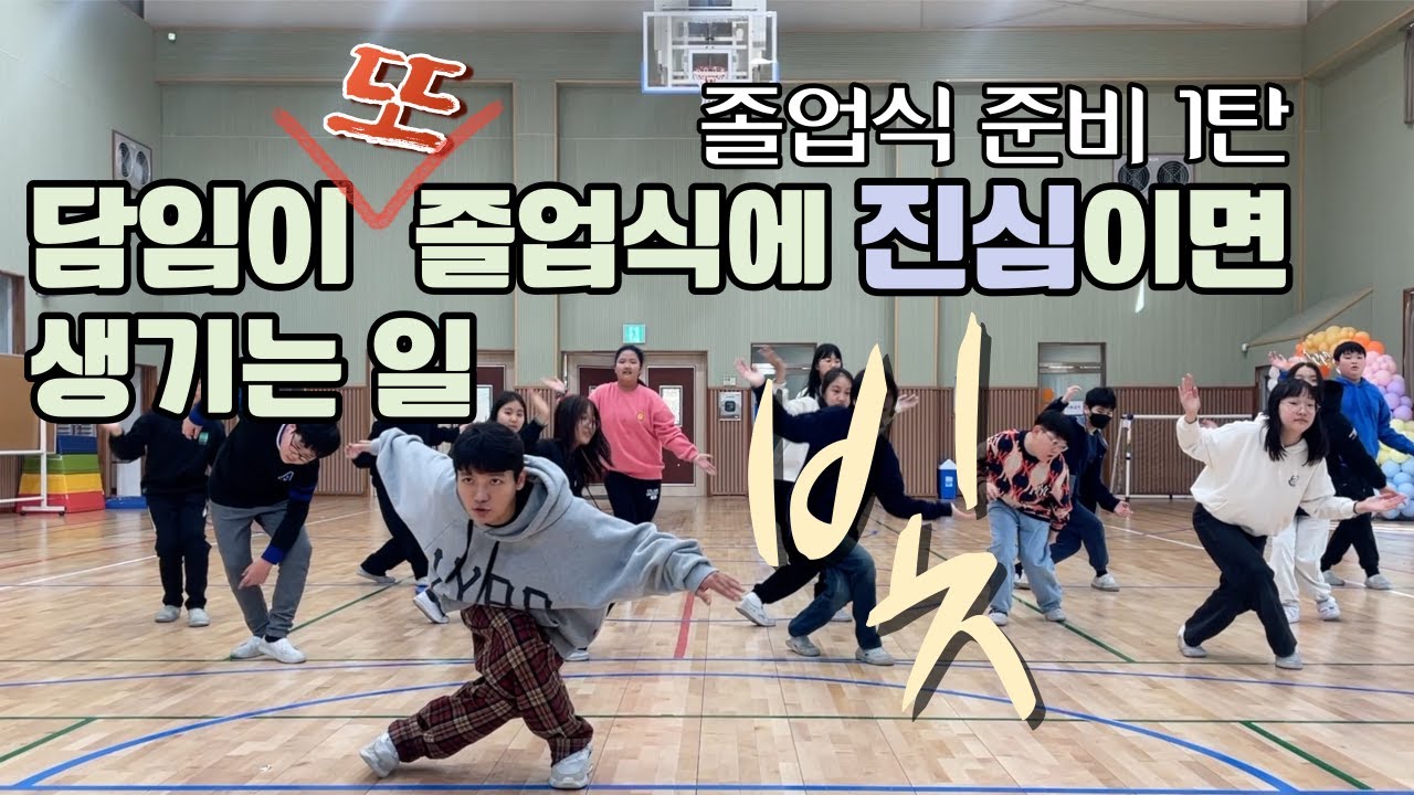 담임이 또❗️ 졸업식에 진심이면 생기는 일 | 2023졸업식 준비과정 1탄 | 우리는 서로의 빛 #HOT#빛#현길쌤