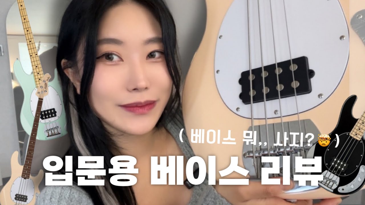 [악기리뷰] 47만원에 이런 퀄리티가 ..? 🥺🧨  :: 스털링 Sub Ray4 입문용 베이스 기타 리뷰!!