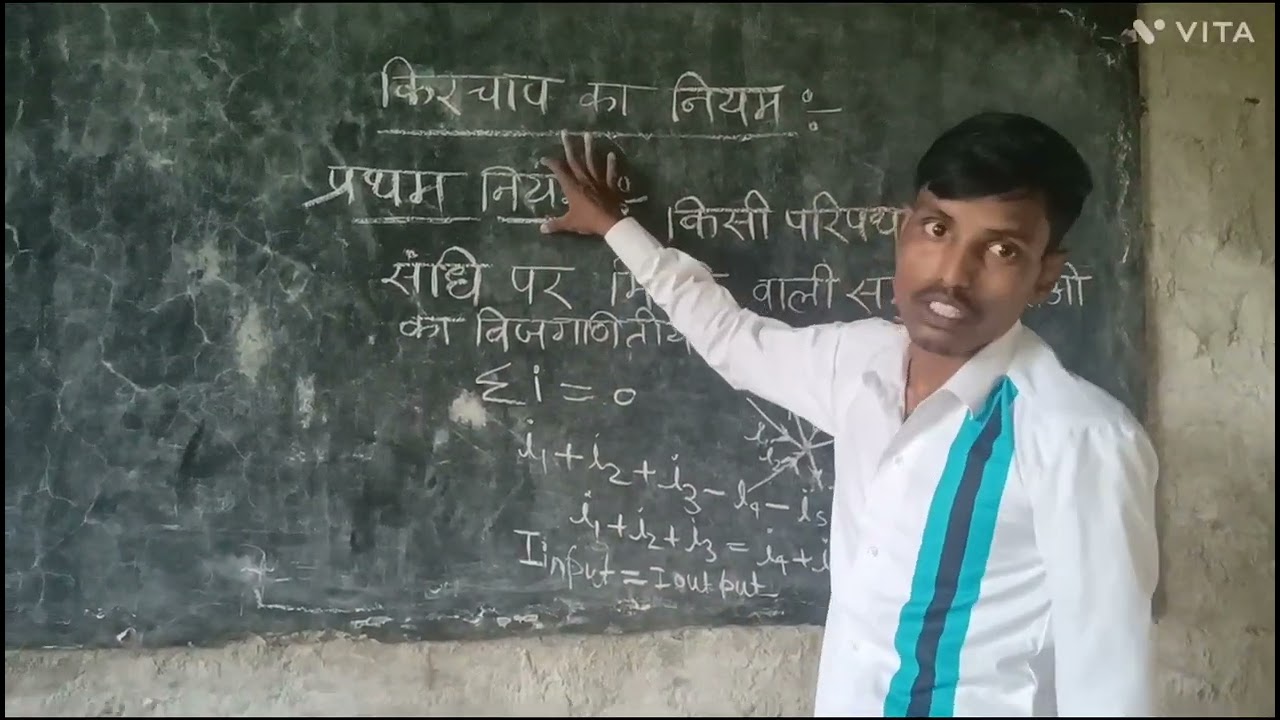 kir chap ka niyam #class12physicschapter3 #mathimportantquestion #class12physicskirchapkaniyam