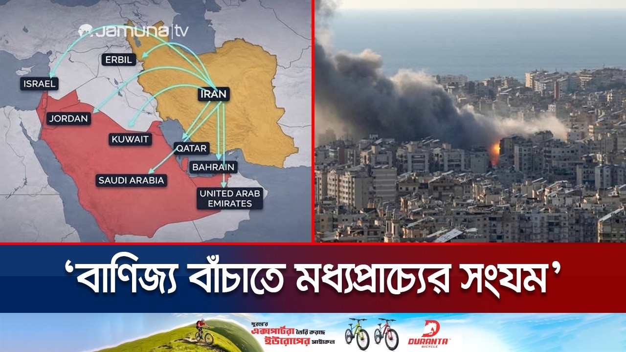 ইরানের হামলার পাল্টা জবাব দেবে কি মধ্যপ্রাচ্য? | Middle East | Iran | War | USA | Israel | JamunaTV