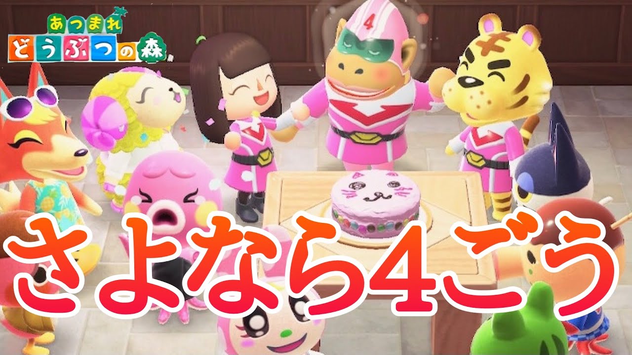 【あつ森】旅立つ4ごうに感謝の歌『けけ4ごう』を贈ります【あつまれどうぶつの森】