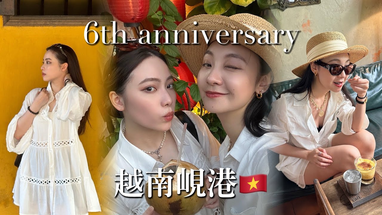 6週年快樂🎉越南峴港的奇(烙)幻(賽)旅程🇻🇳