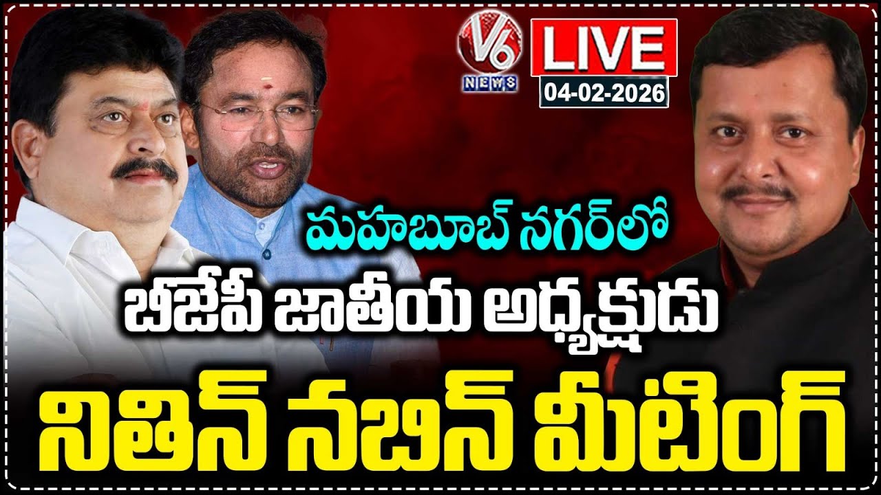 LIVE : BJP National President Nitin Nabin Meeting In Mahabubnagar | Municipal Elections | V6 News