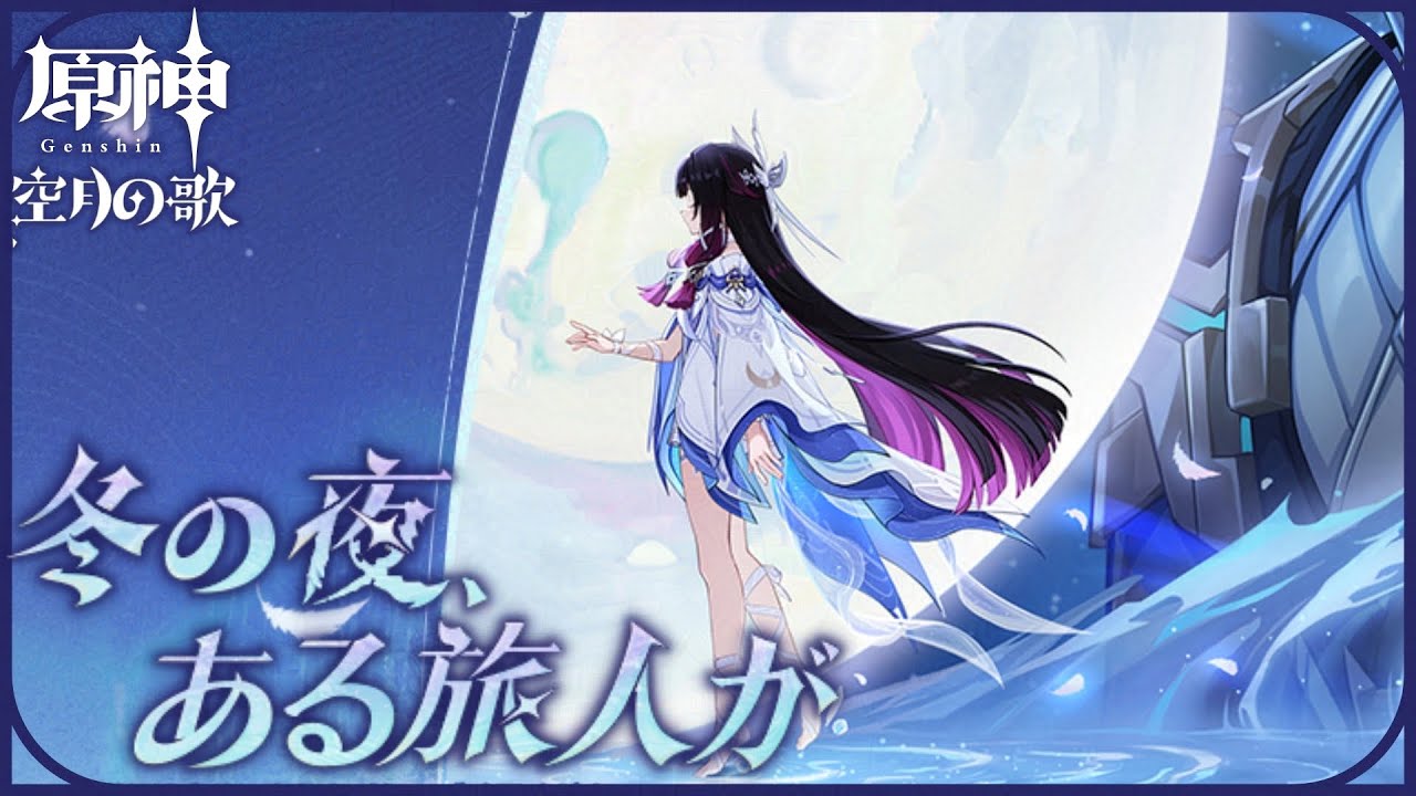 【原神】1/16 #124「たとえ曇っていても月はそこで輝いてる」【秋鱈ヤメ】