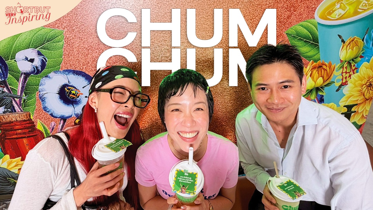 แพท-พล เปลี่ยนสูตรยาให้เป็นชาสุดคราฟต์ CHUM CHUM | SHORT BUT VERY INSPIRING EP.20