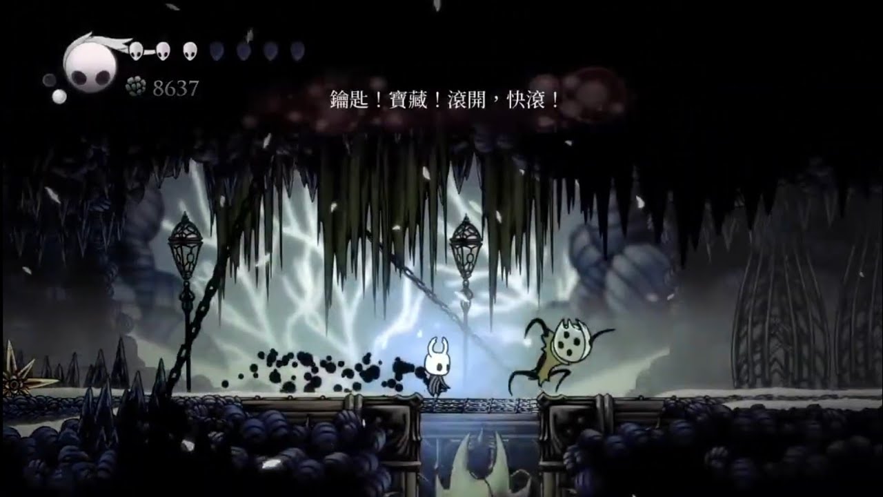 ［空洞騎士］繁中文本導賞 第六回