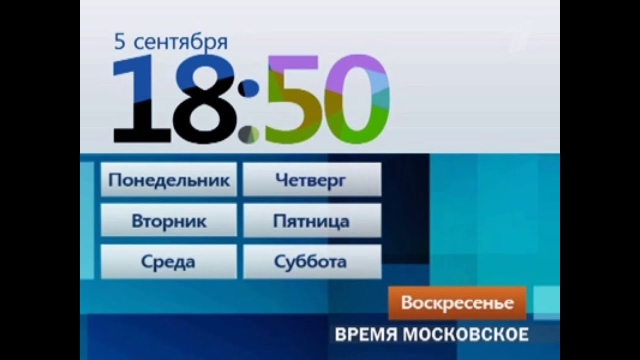 Оформление анонсов (Первый канал, 2009-2010)