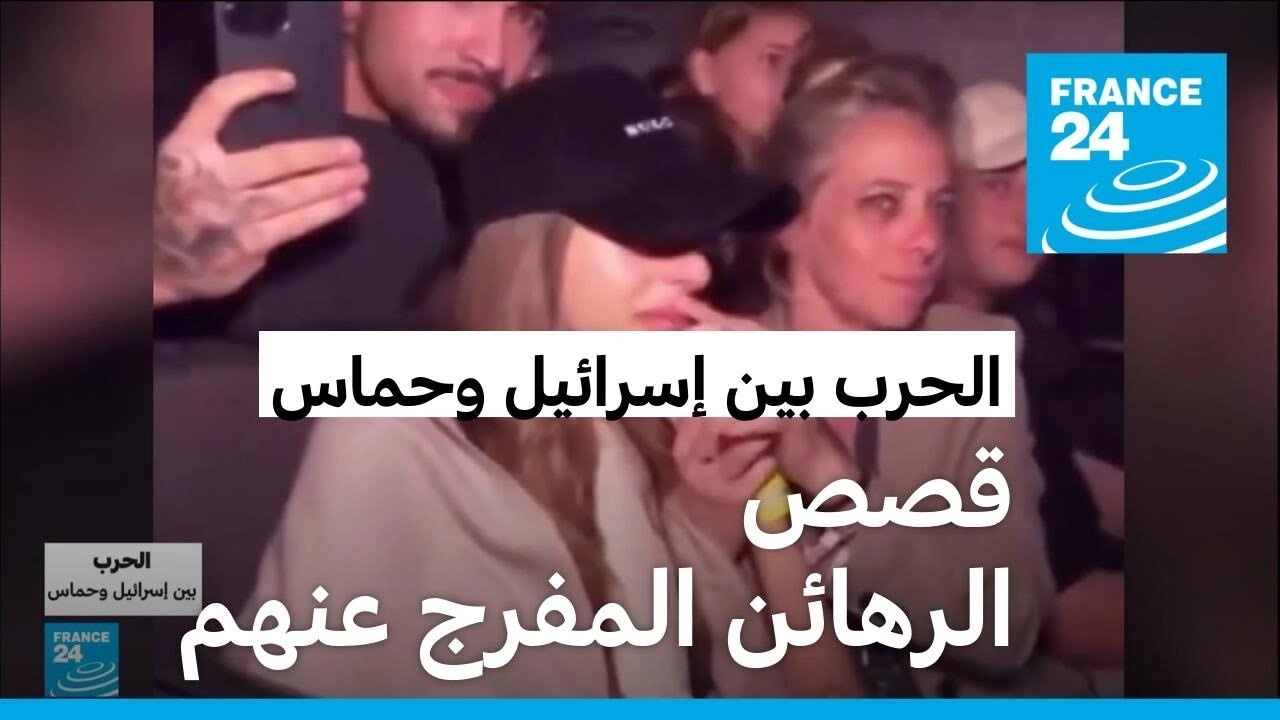 بالدموع.. استقبال مميز للرهينة السابقة في غزة ميا شيم بين أهلها في إسرائيل