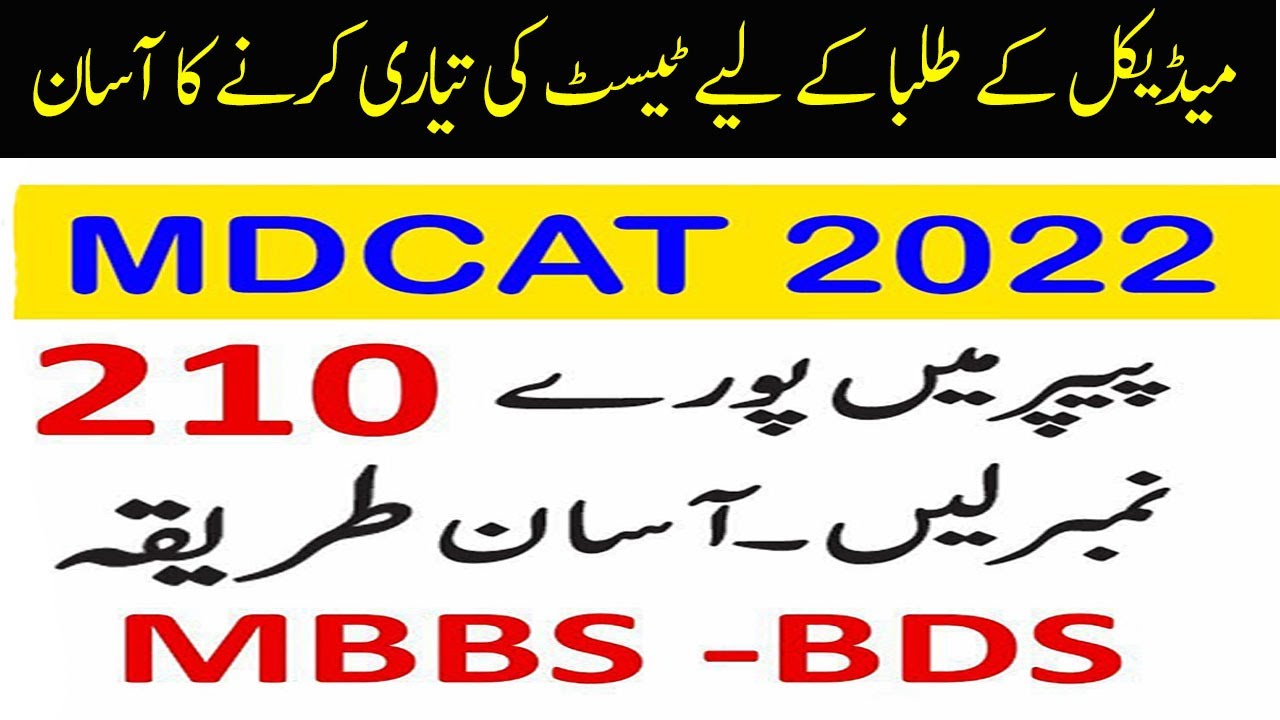 MDCAT 2022 Preparation Tips - MDCAT Entry Test 2022 - PMC MDCAT 2022 LATEST