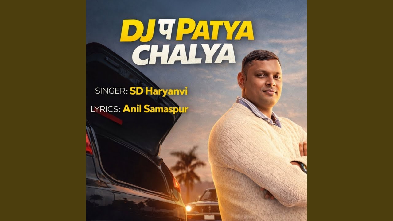 DJ प Patya Chalya