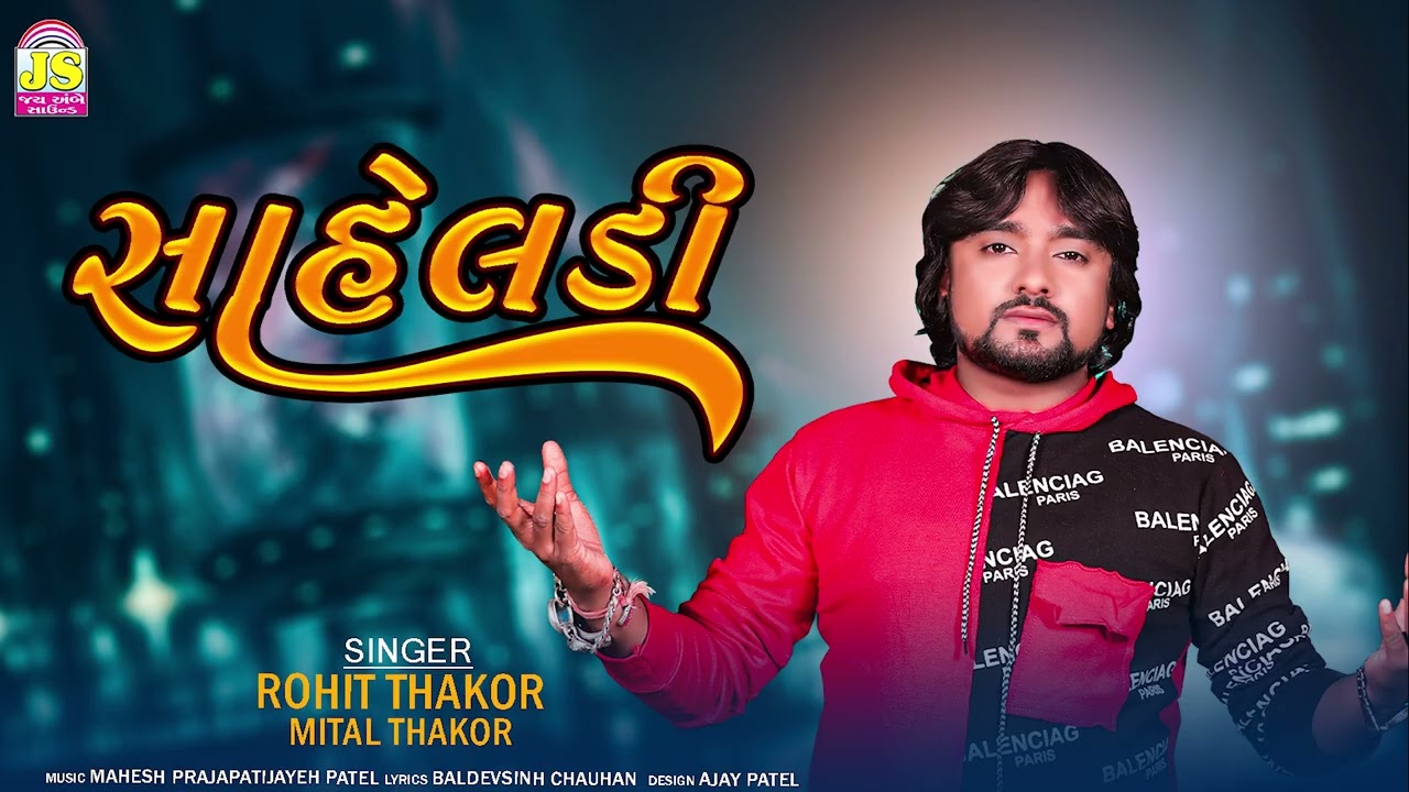 Saheladi | Rohit Thakor & Mittal Thakor | Jay Ambe Sound