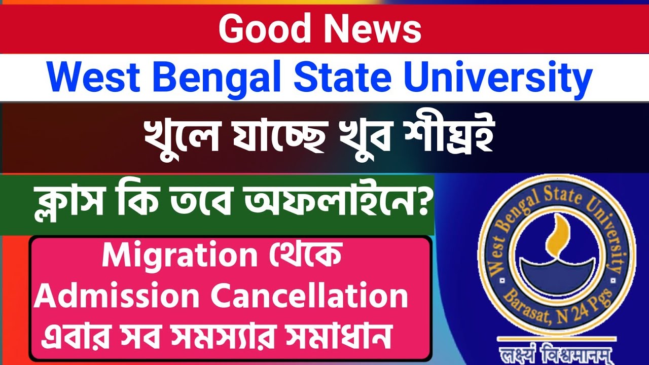 Breaking: খুলে যাচ্ছে West Bengal State University | wbsu reopening news