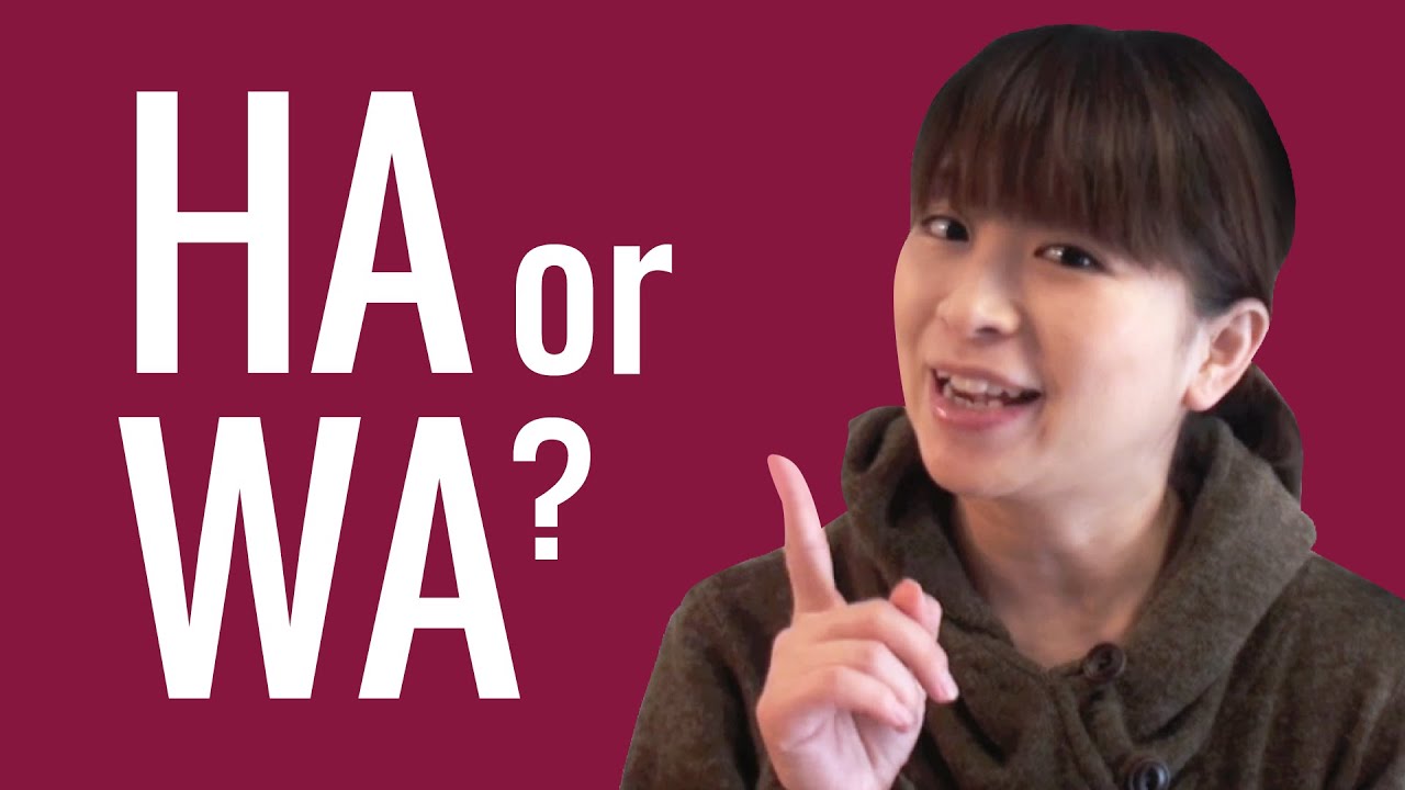 Спросите учителя японского языка! Почему HA (は) читается как WA (わ)?