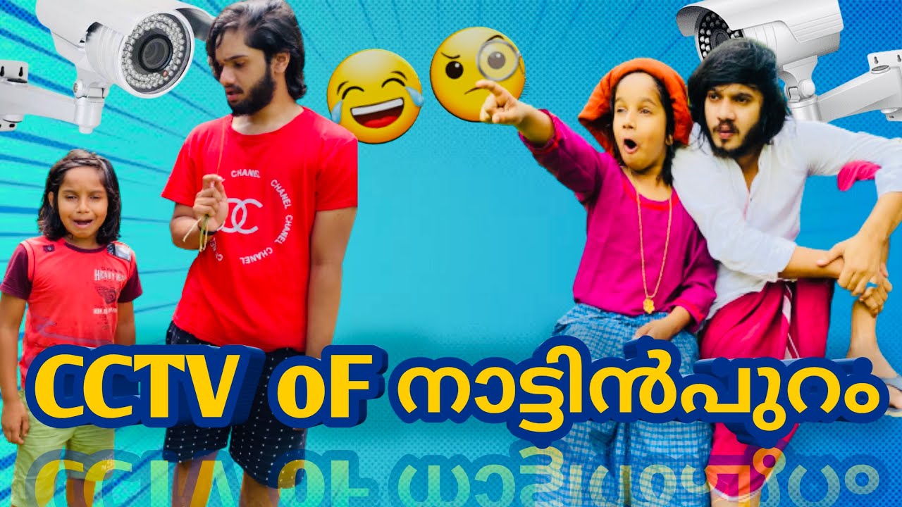 CCTV of നാട്ടിൻപുറം ..😂|#ashiisvlog #comedy