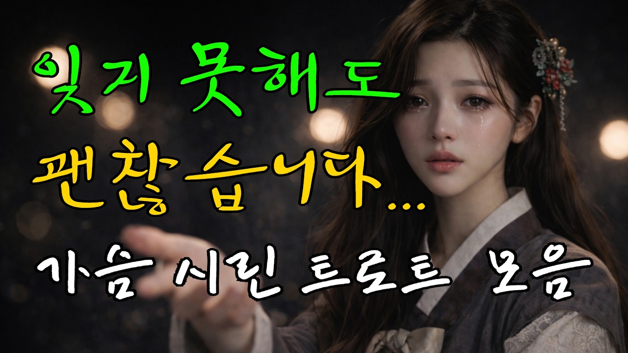 흘려보내지 못한 마음 | 가슴 깊이 남는 트로트 #미스터트롯2