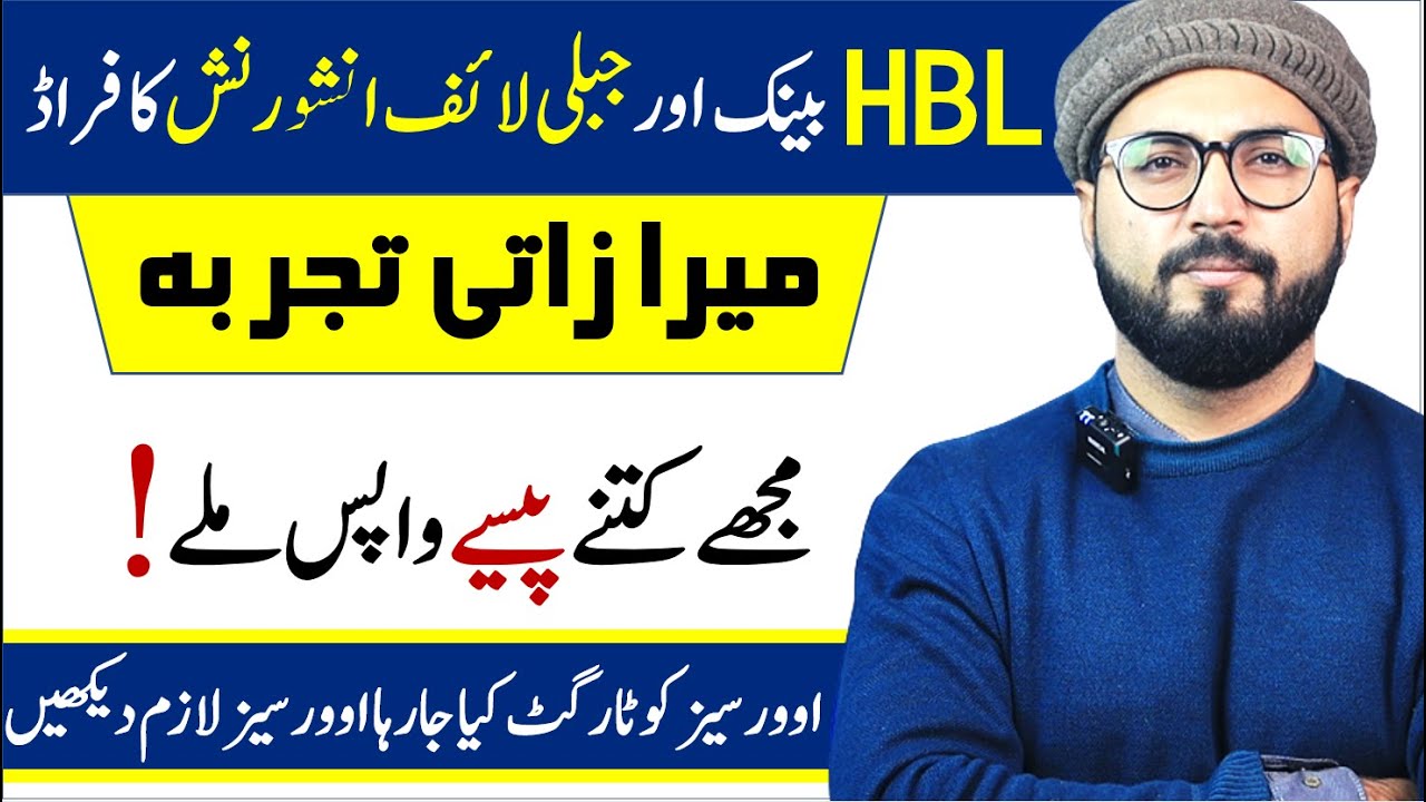 Jubilee Life Insurance Fraud on me | My own experience with HBL Jubilee Life Insurance Policy