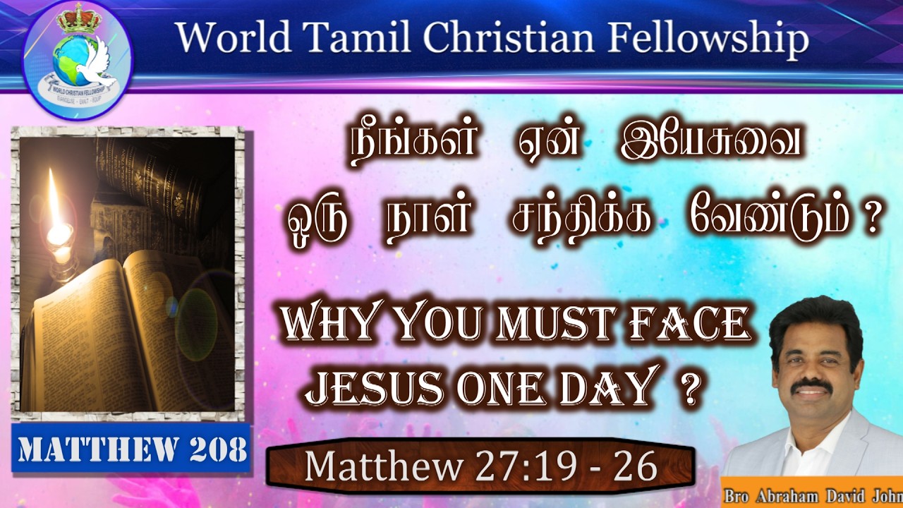 Matthew 208 | Why you must face Jesus one day? | நீங்கள் ஏன் இயேசுவை ஒரு நாள் சந்திக்க வேண்டும்?