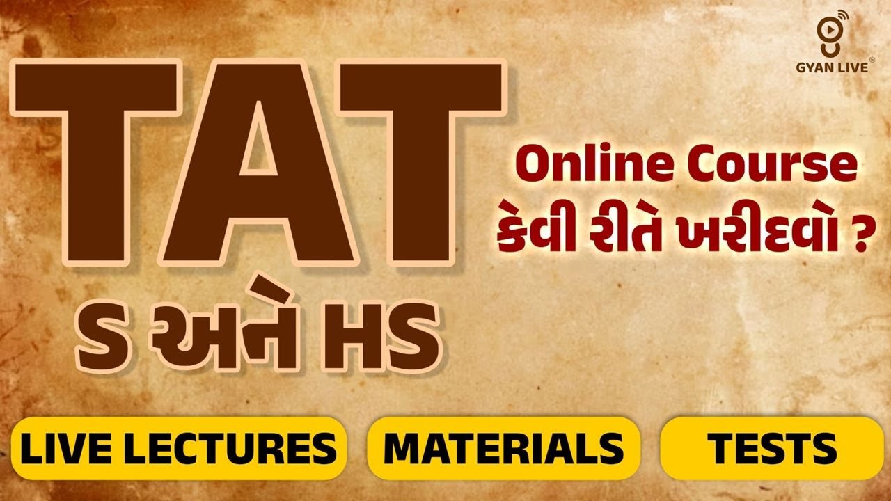 TAT | S અને  HS online course કેવી રીતે ખરીદવો ?