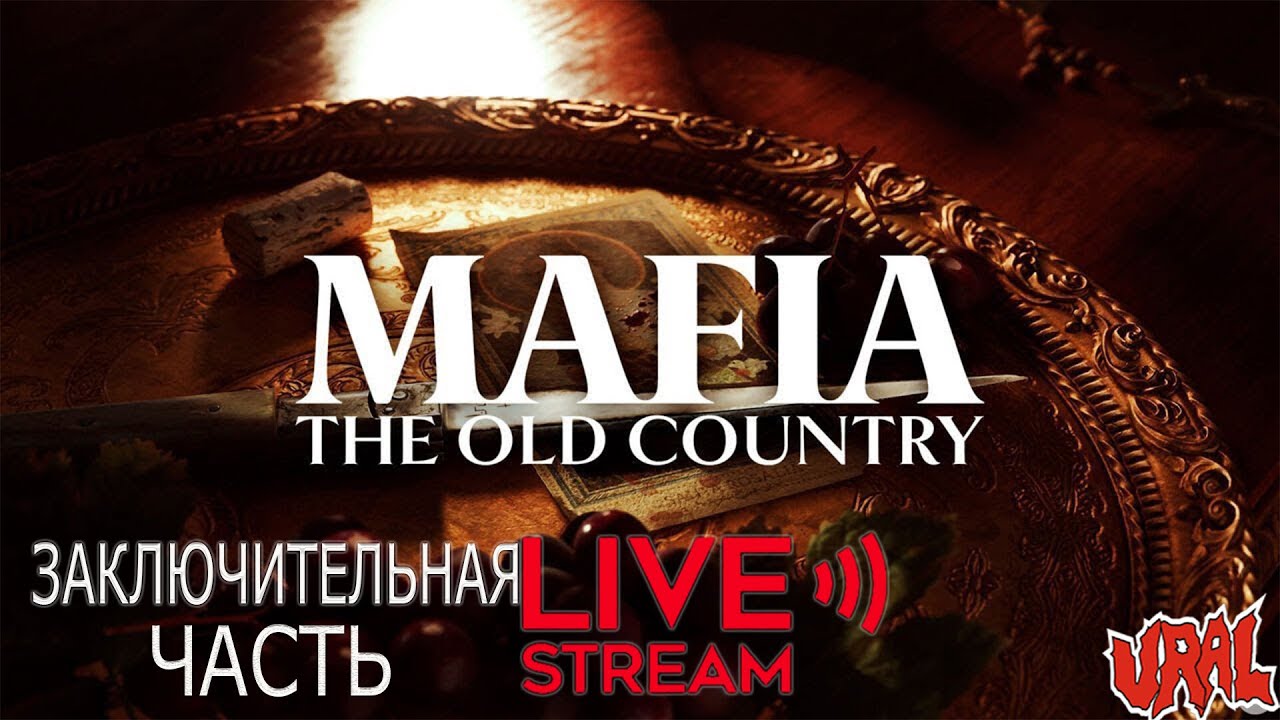 Mafia: The Old Country. Прохождение сюжет. Заключительная часть.