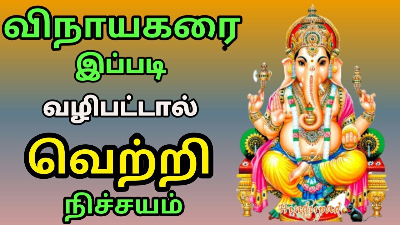 விநாயகரை இப்படி வழிபட்டால் வெற்றி நிச்சயம்| vinayagar vazhipadu 21 days | Karpom Ayiram