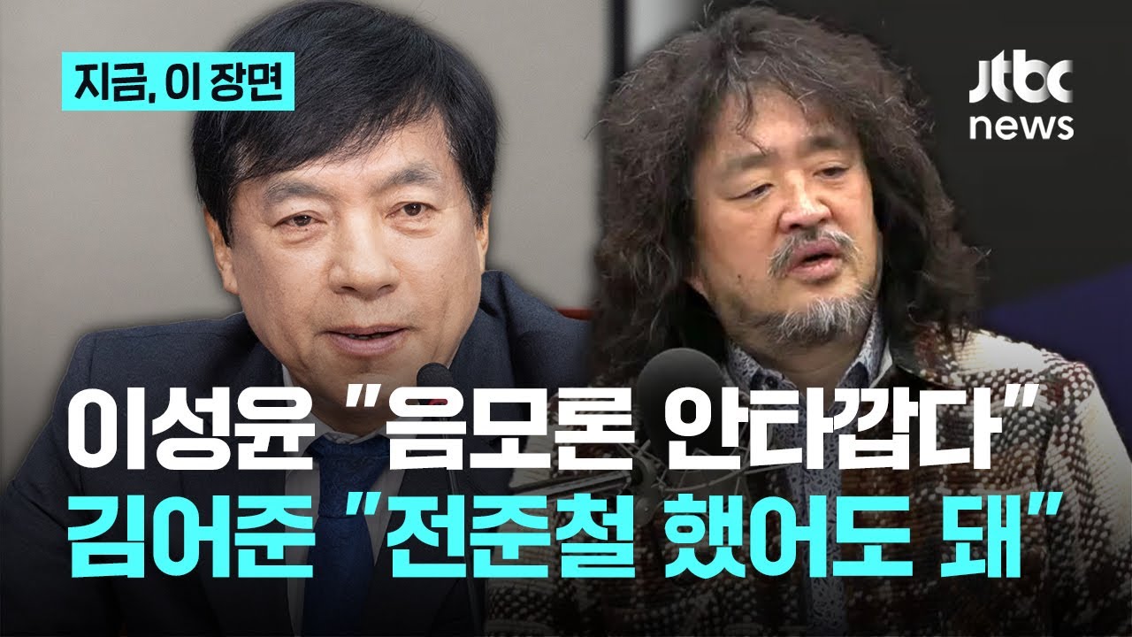 '김성태 변호' 전준철 추천한 이성윤 