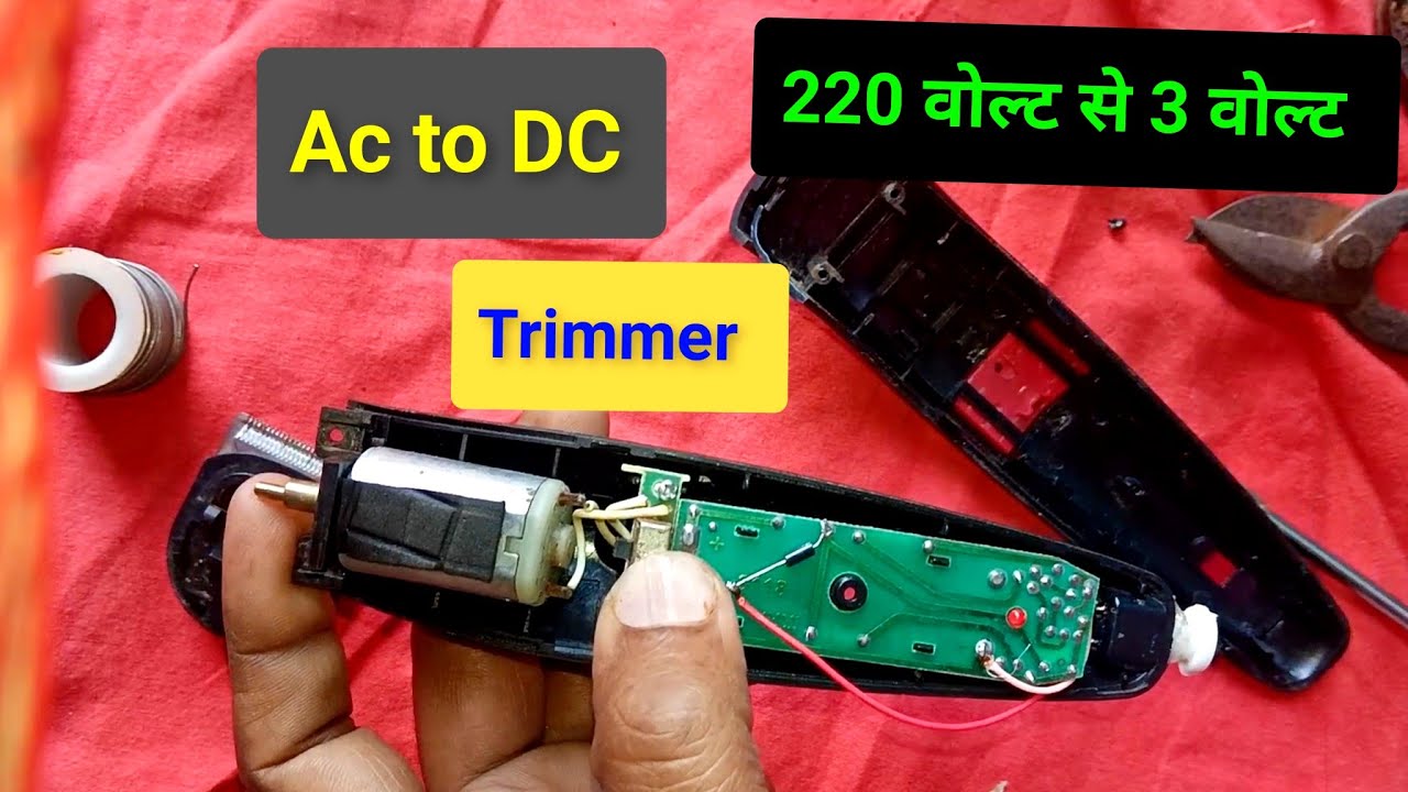 Ac trimmer converted to dc 3 volt | easy repair trimmer / खराब ट्रिमर को कैसे ठीक करें