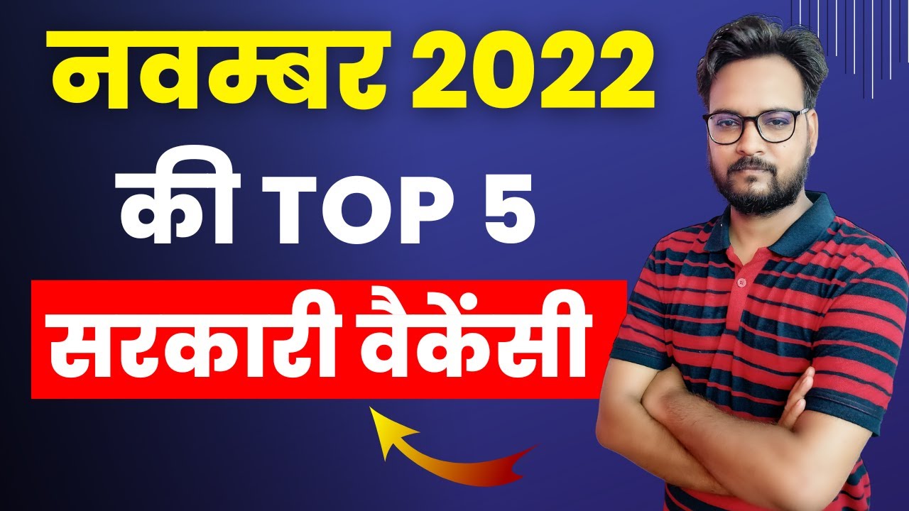 Top 5 Government Job Vacancy in November 2022 | You Must Apply