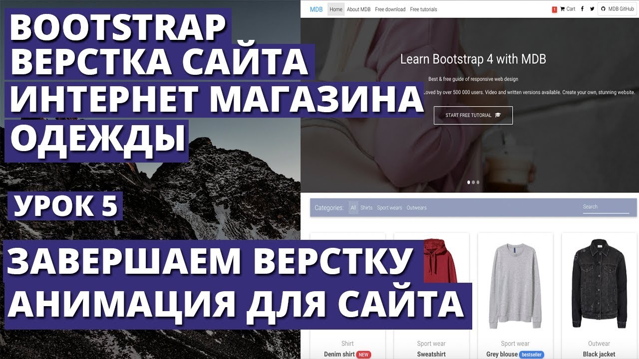 Новая верстка сайта Bootstrap - анимация на сайт