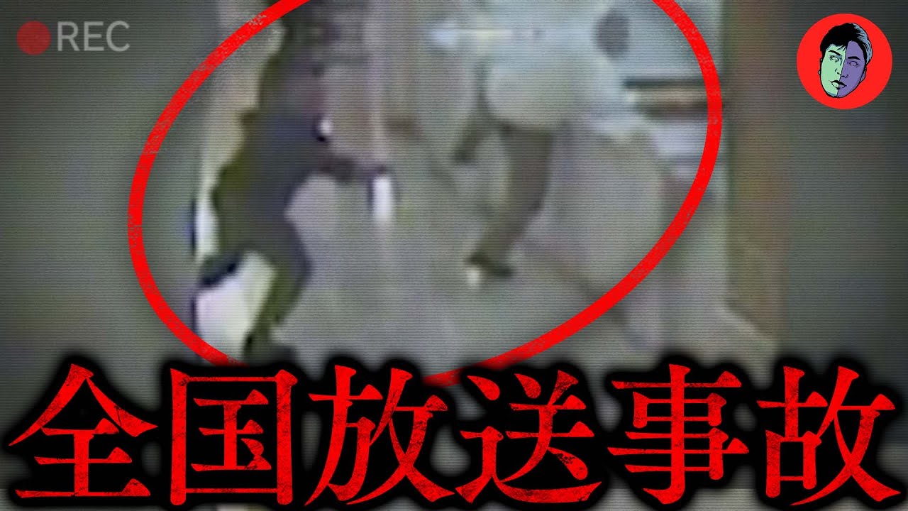 【放送事故】衝撃の瞬間が全国放送された
