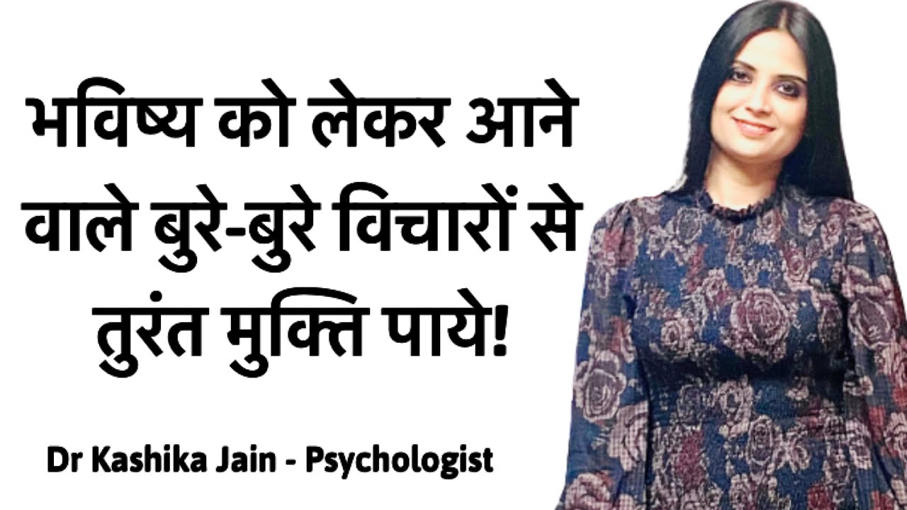 How to remove fearful thoughts? What If cognitive distortion by Dr Kashika Jain