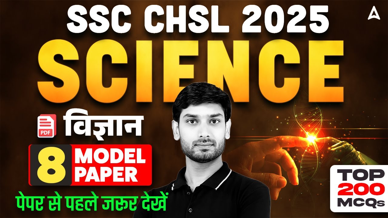 SSC CHSL Science Model Paper 2025 | Science MCQs | SSC CHSL Science Classes 2025 by Ashutosh Sir