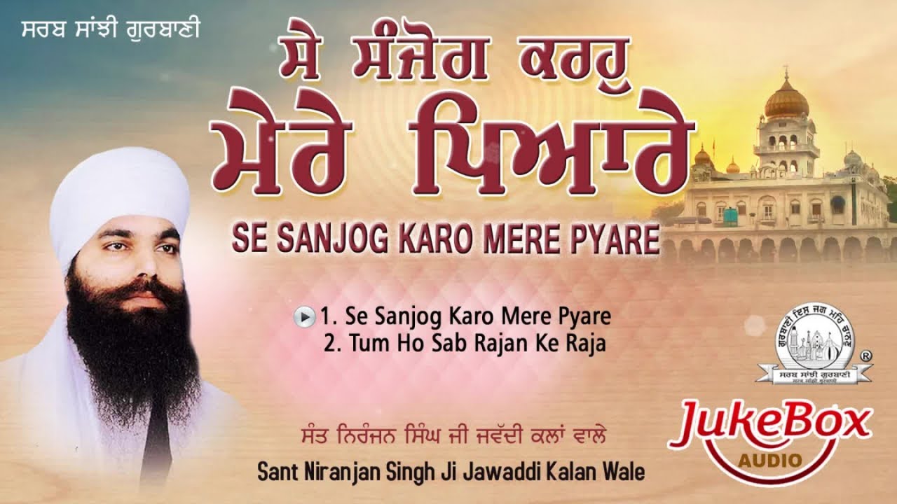 Sant Niranjan Singh Ji Jawaddi Kalan Wale - Se Sanjog Karo Mere Pyare - Shabad Gurbani Kirtan