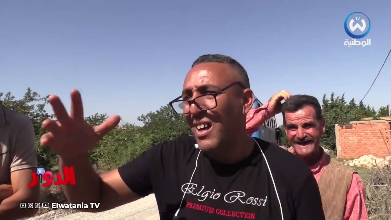 الدوار الحلقة 29.. سليم ألك مافهم والو في قضية الغاز بعين فارس ولاية معسكر