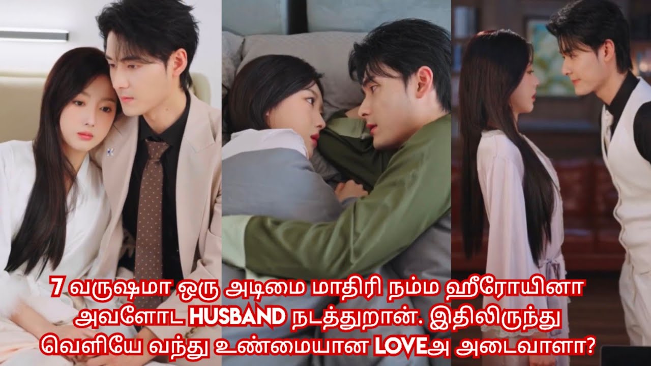Cheating husband 💔 Innocent wife/movie/mini drama/Tamil review/Tamil explanation.😊😘