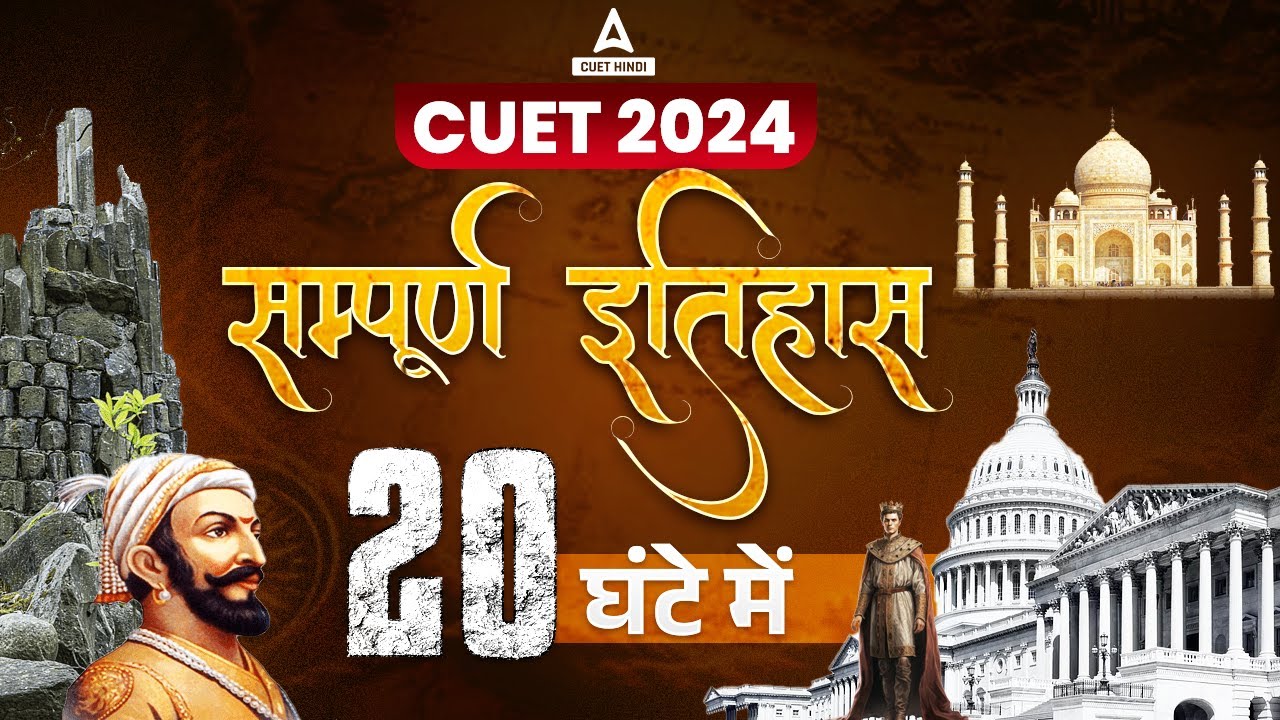 CUET 2024 History One Shot in Hindi Medium ( एक Video में पूरा Syllabus खत्म )