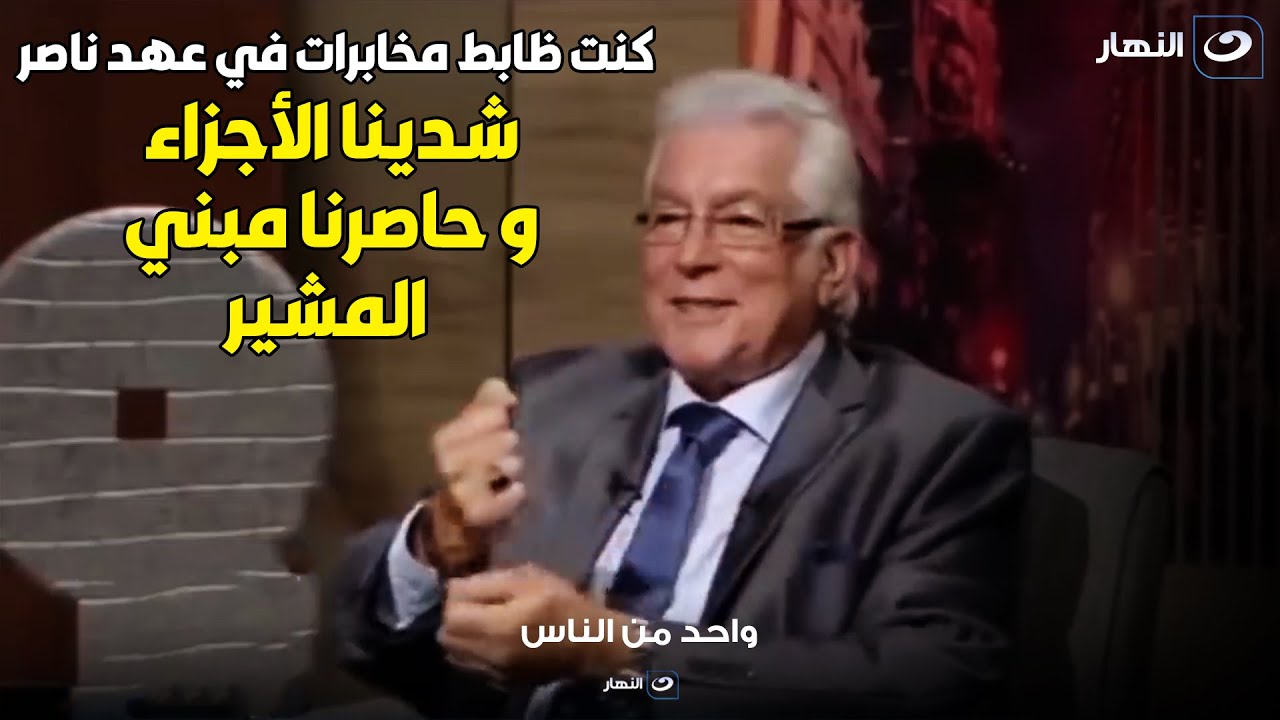 محمود قابيل يفجر معلومات سرية عن حكم ناصر و يكشف تفاصيل اغــ.ـتـيـ.ـال المشير عامر لأول مره🔥