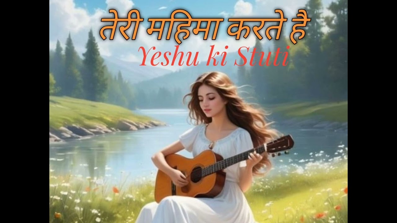तेरी महिमा करते है - (Official Music )New Jesus Warship Song 2026