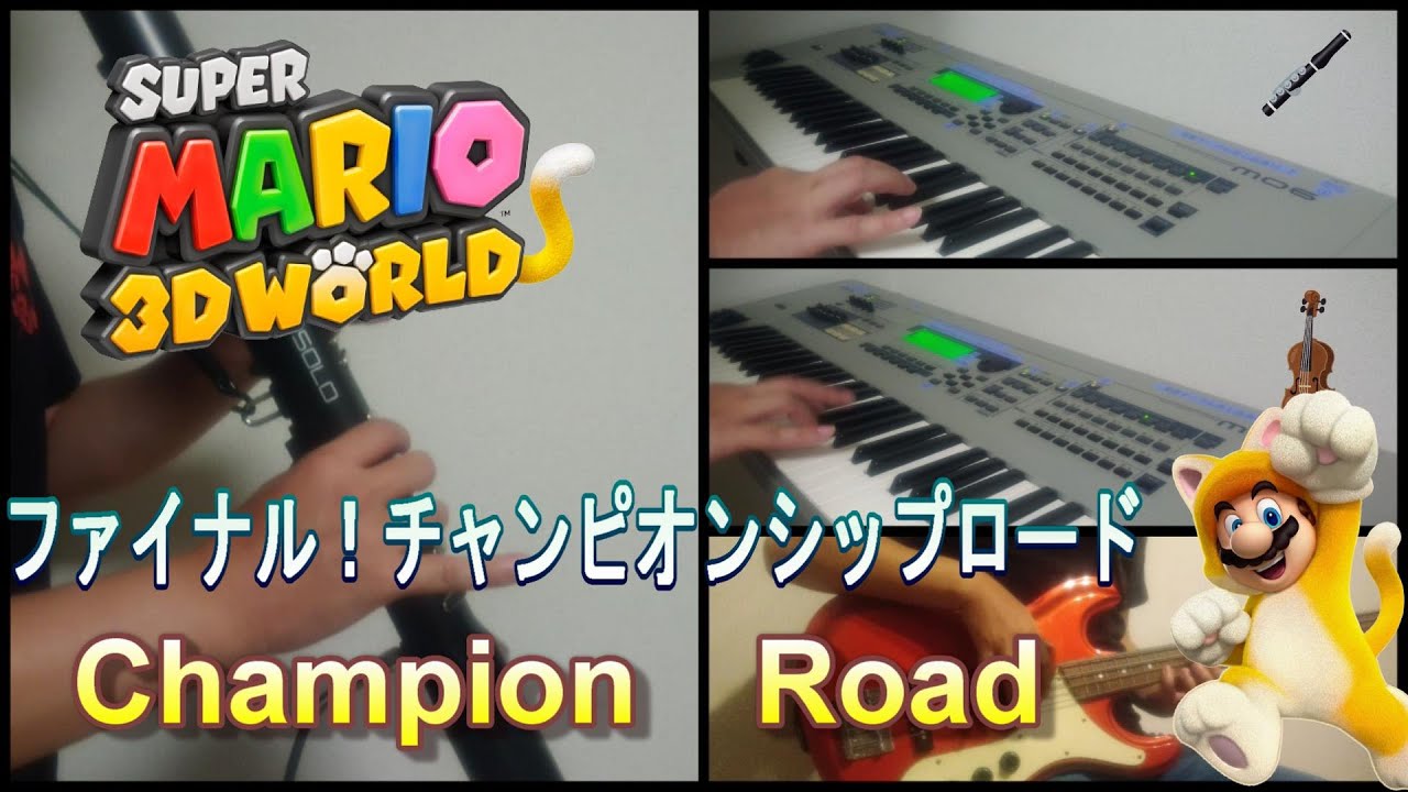 【Super Mario 3D World】ファイナル！チャンピオンシップロード　BGM　Champion Road   一人オーケストラ