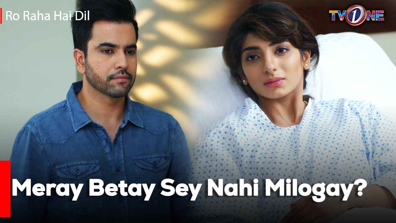 Meray Betay Sey Nahi Milogay? Mariam Ansari | Junaid Khan | Atiqa Odho
