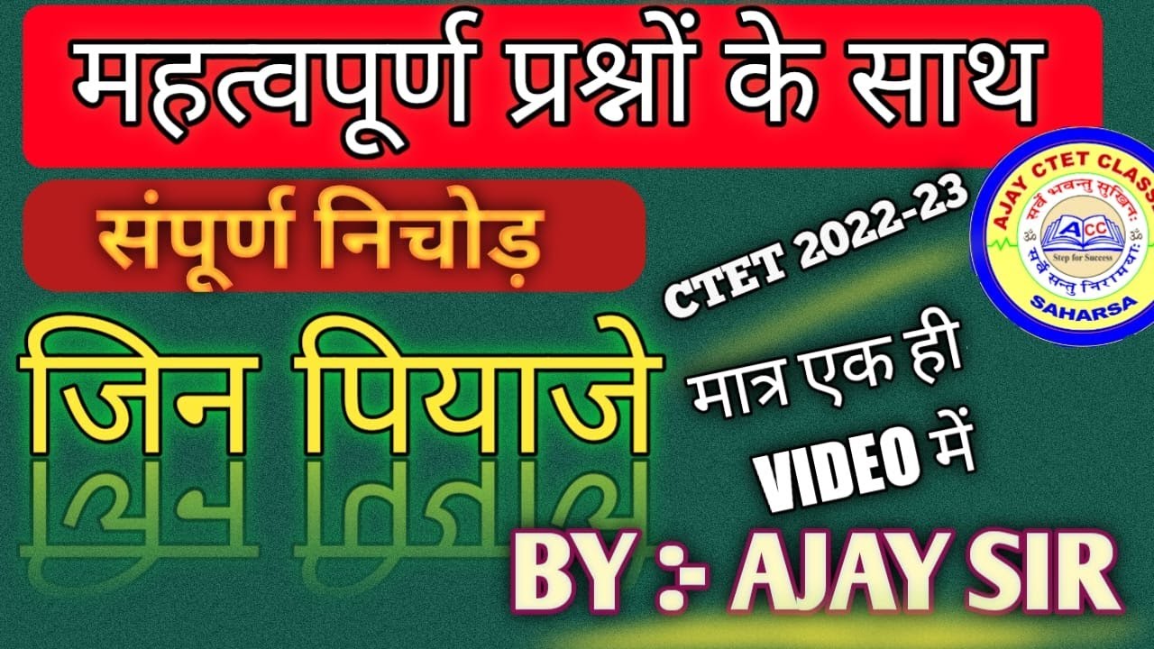 Cdp#jeanpiagettheory#importantquestion#2022-2023#byajaysir#ctetexam