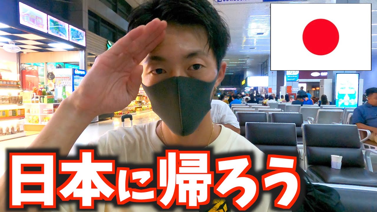 【ベトナムから帰国】１ヶ月のタイ編ベトナム編ありがとうございました。