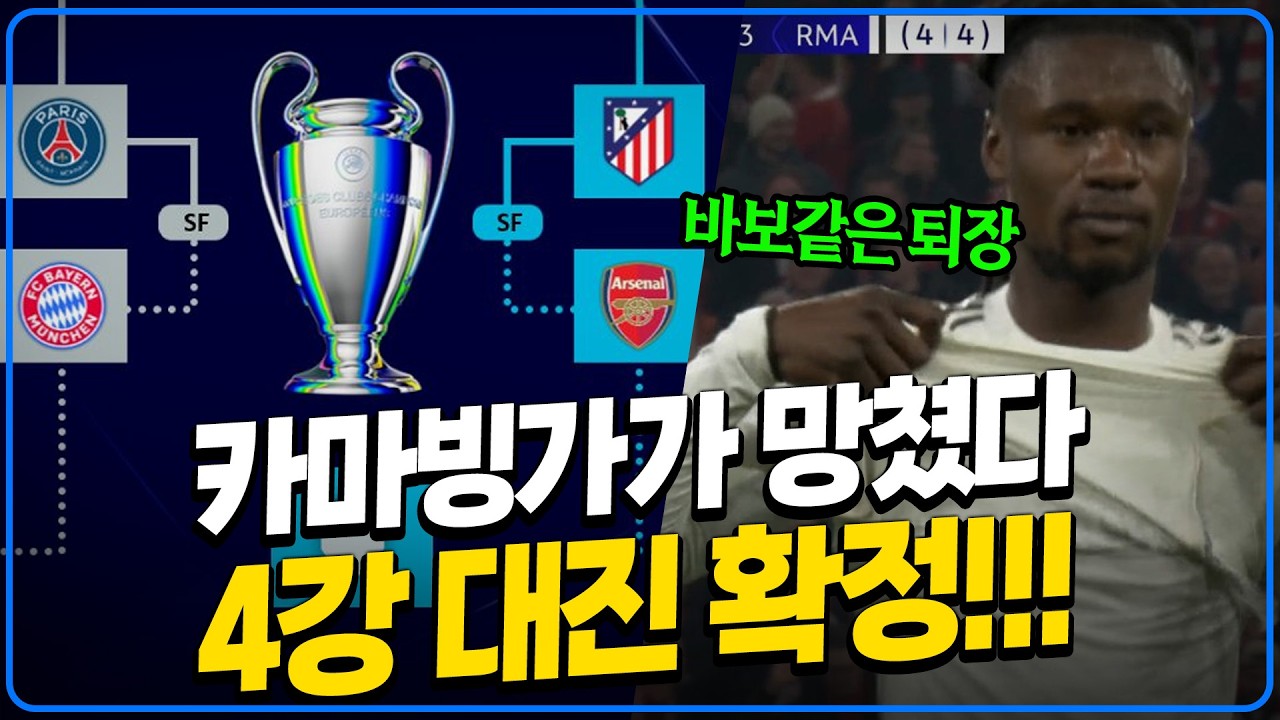 (오피셜) 이강인vs김민재 챔스 4강 대진 확정. 아스날은 또 고전, 주말 맨시티전 큰 일 [유럽 챔스]