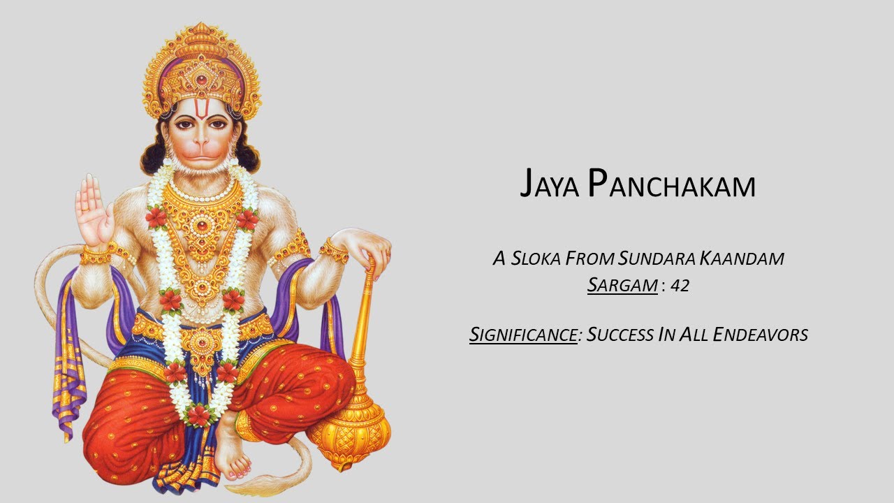 Jaya Panchakam | ஜெய பஞ்சகம்