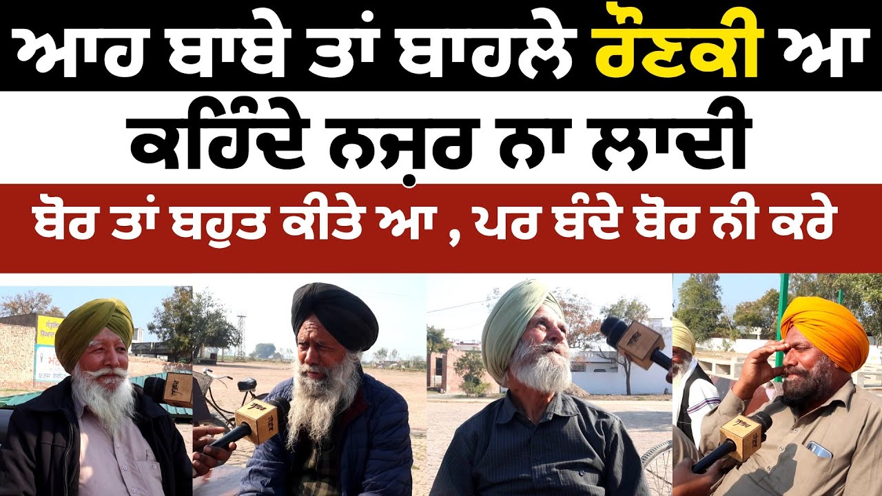 ਆਹ ਬਾਬੇ ਤਾਂ ਬਾਹਲੇ ਰੌਣਕੀ ਆ।। Satha Wale ep।।2026