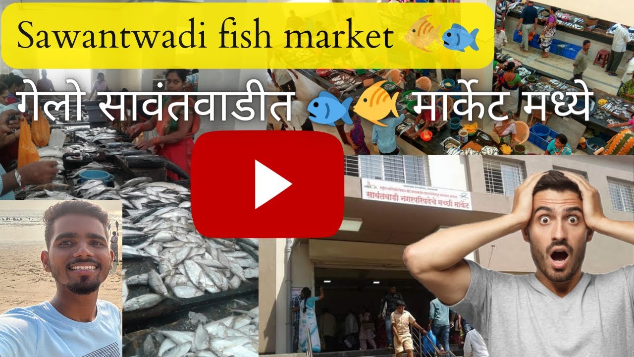 🐠 fish market #sawantwadi 🐬🌊#viral #konkan #vlog #dailyvlog