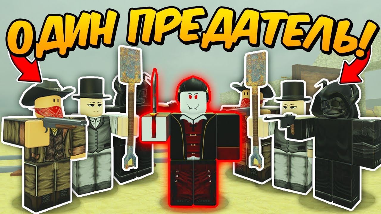🔥10 ИГРОКОВ но СРЕДИ НАС ПРЕДАТЕЛЬ в МЕРТВЫХ РЕЛЬСАХ Dead Rails Roblox