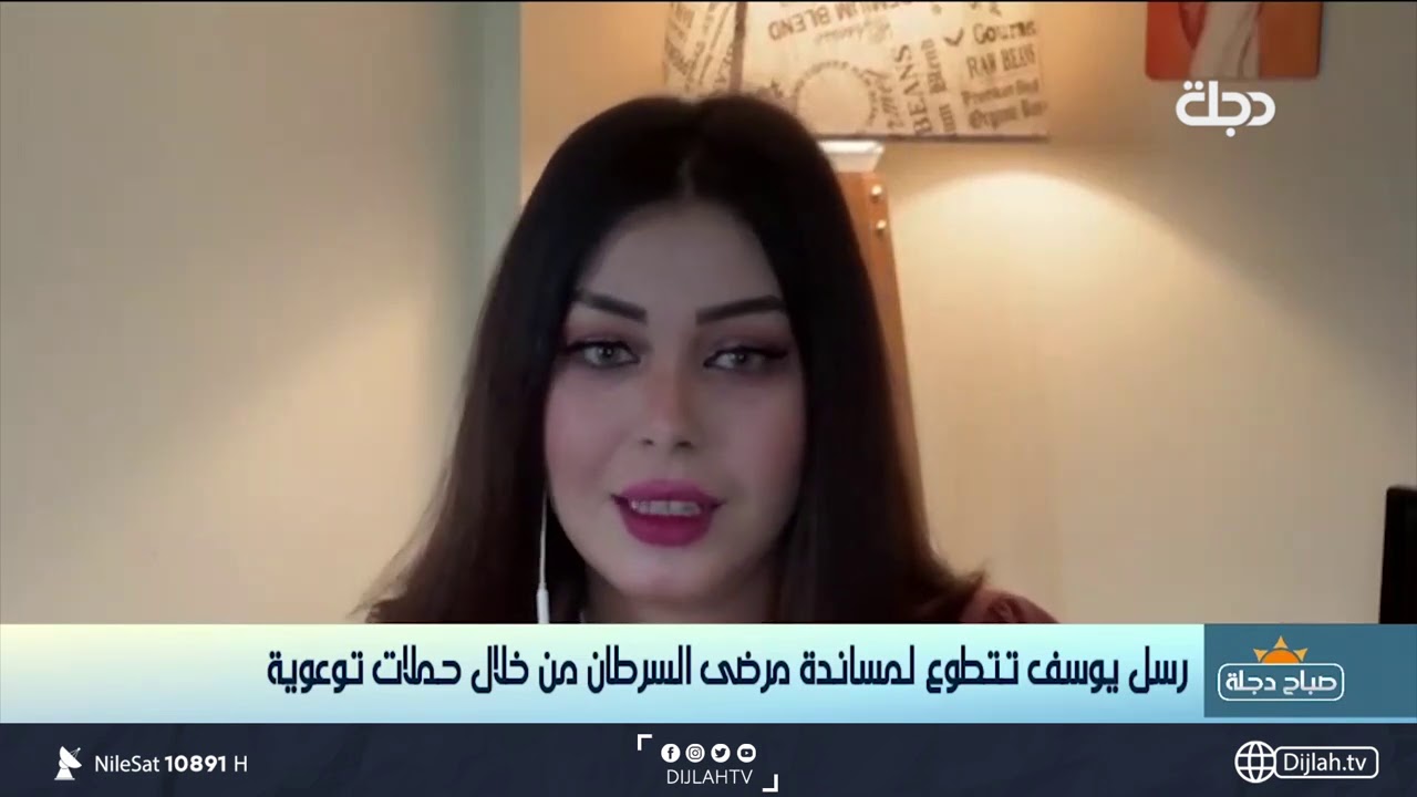 الاعلامية والناشطة الانسانية رسل يوسف في ضيافة صباح دجلة