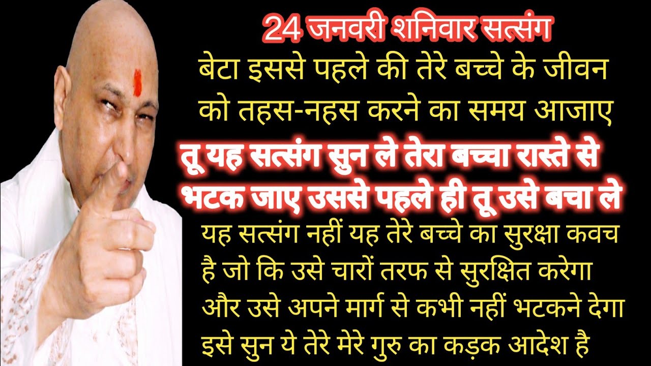 Guruji Satsang | “बेटा! देर मत कर… यह सत्संग नहीं सुना तो तेरे बच्चे का भविष्य बर्बाद हो जाएगा”